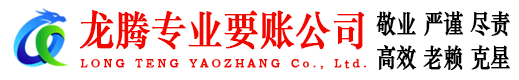 北仑讨账公司